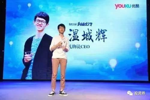 “禮物說”創始人、“90后馬云”溫城輝 “禮物說”創始人、“90后馬云”溫城輝