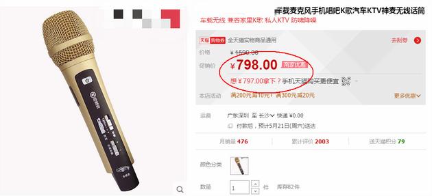 網友質疑超女200萬金話筒造假 網友質疑超女200萬金話筒造假