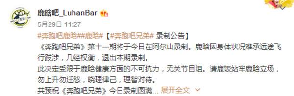 鹿晗個人原因退出《跑男》，卻狠狠打了跑男團的臉