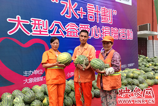 由河南經濟廣播發起的“水+計劃”大型公益愛心捐贈活動啟動