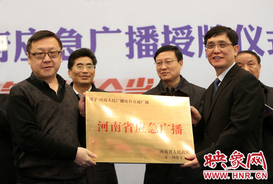 河南人民廣播電臺總編輯張大寶、河南人民廣播電臺交通廣播總監楊樹峰接牌《河南省應急廣播》。