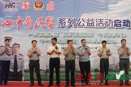 信息廣播心中有民警系列公益活動啟動 信息廣播心中有民警系列公益活動啟動