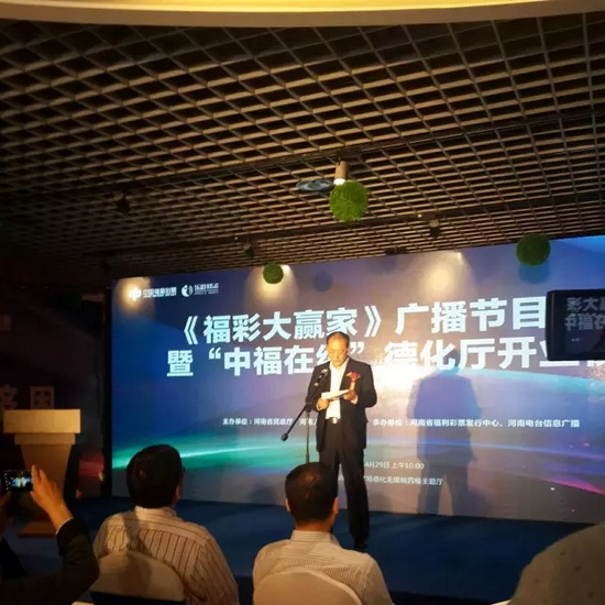 河南省福彩中心主任葉川致辭 河南省福彩中心主任葉川致辭