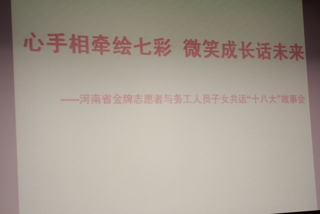 心手相牽繪七彩,微笑成長(zhǎng)話未來 心手相牽繪七彩,微笑成長(zhǎng)話未來