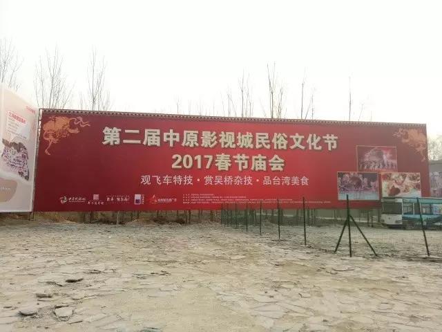 第二屆中原影視城民俗文化節(jié):民俗聚中原 穿越過大年! 第二屆中原影視城民俗文化節(jié):民俗聚中原 穿越過大年!