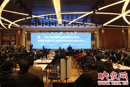 慧聰網及特博會網上商城電商專場對接會 慧聰網及特博會網上商城電商專場對接會