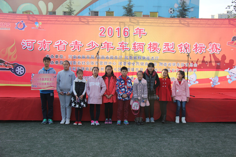 2016年河南省青少年車輛模型錦標賽參賽選手合影留言 2016年河南省青少年車輛模型錦標賽參賽選手合影留言