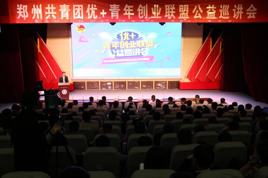 優+”青年創業公益巡講會活動現場