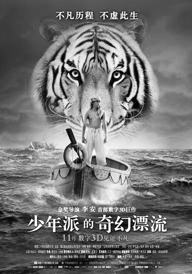 《少年派的奇幻漂流》 《少年派的奇幻漂流》