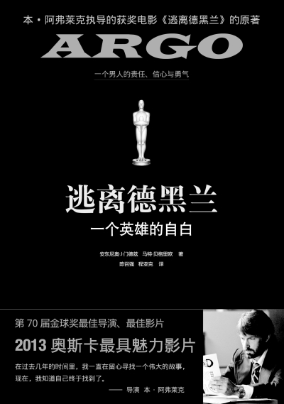 《逃離德黑蘭》 《逃離德黑蘭》