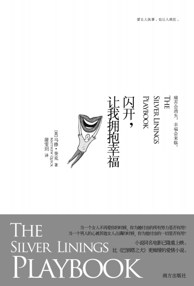 《閃開,讓我擁抱幸福》 《閃開,讓我擁抱幸福》