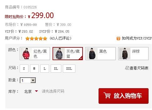 凡客誠品再曝價格混亂 雙重標價涉嫌違規