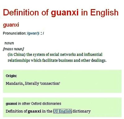 “guanxi(關系)”在牛津詞典中的解釋 “guanxi(關系)”在牛津詞典中的解釋