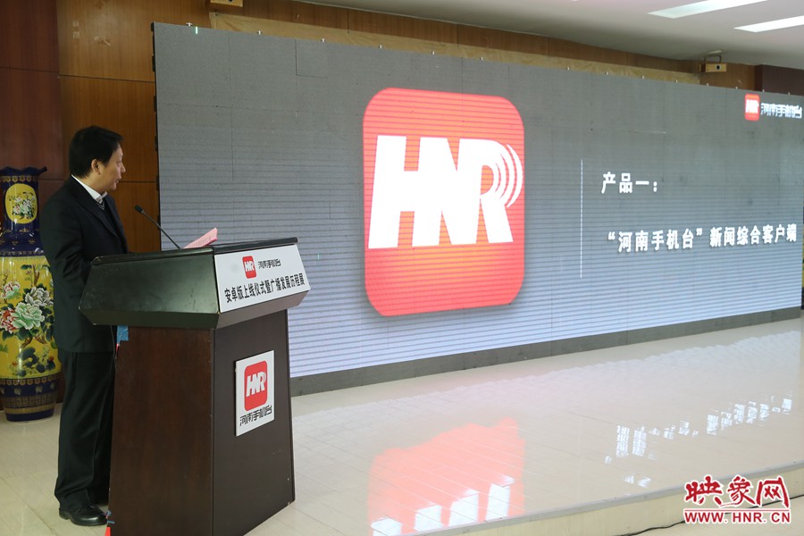 河南人民廣播電臺副臺長李海軍進行河南手機臺產品發布。 河南人民廣播電臺副臺長李海軍進行河南手機臺產品發布。