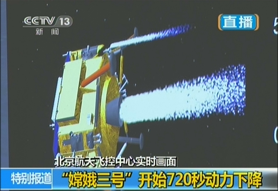 嫦娥三號平穩落月 中國首次地外天體軟著陸成功 嫦娥三號平穩落月 中國首次地外天體軟著陸成功