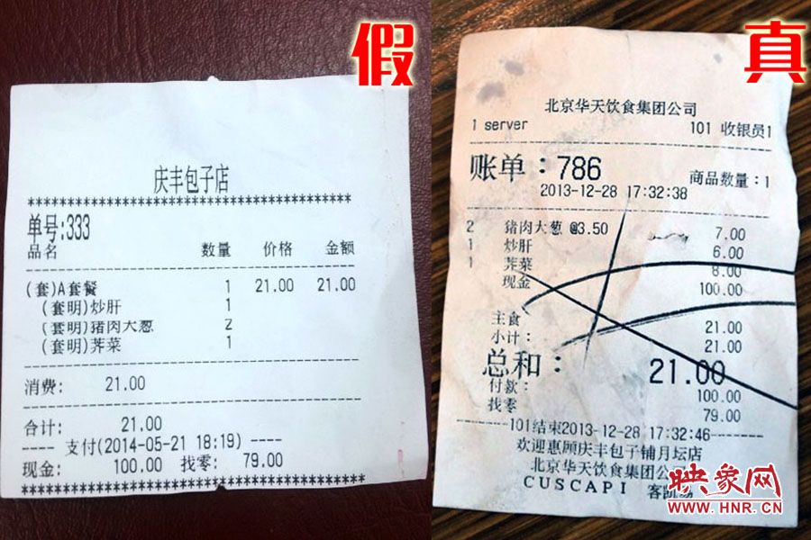 就餐小票也模仿得惟妙惟肖,只可惜,這是一家徹頭徹尾的山寨店。左為假,右為真。
