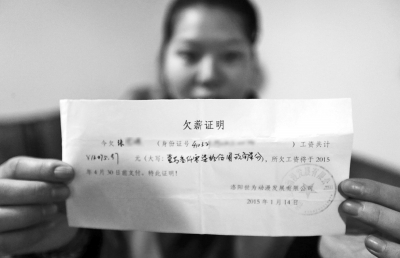 洛陽世為動漫給一名員工打的欠條上顯示，所欠工資會于2015年4月30日前支付。