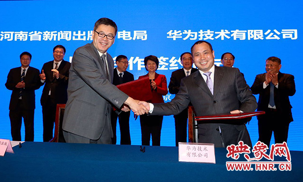 華為技術(shù)有限公司與河南省新聞出版廣電局、河南中原云大數(shù)據(jù)集團(tuán)有限公司在北京市河南大廈簽署戰(zhàn)略合作協(xié)議 華為技術(shù)有限公司與河南省新聞出版廣電局、河南中原云大數(shù)據(jù)集團(tuán)有限公司在北京市河南大廈簽署戰(zhàn)略合作協(xié)議