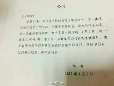 厲害了!鄭州一高校特制防霾湯劑免費(fèi)發(fā)放給學(xué)生