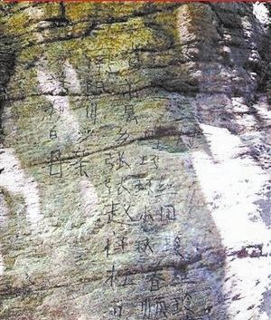 微博曝光的寫有11排漢字的“到此一游”照片。微博截圖