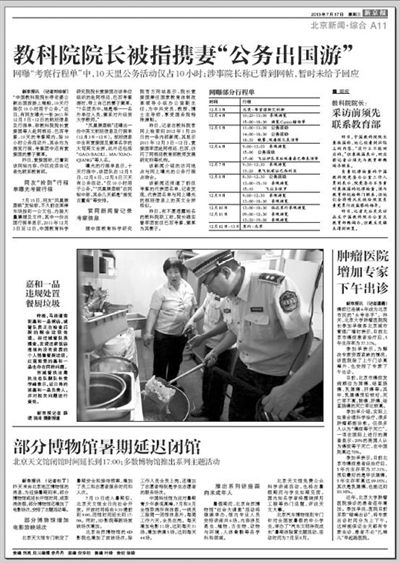 7月17日新京報相關報道 7月17日新京報相關報道