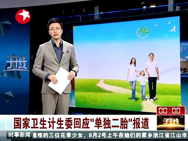 國家衛生計生委回應單獨二胎報道截圖 國家衛生計生委回應單獨二胎報道截圖