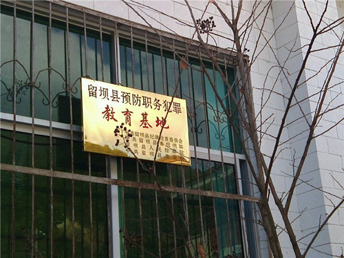 陜西留壩縣委黨校。網友微博截圖