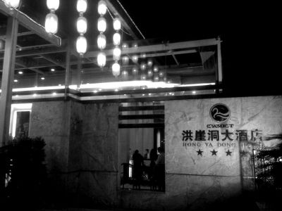 周渝自殺的洪崖洞大酒店裝修豪華，是一家四星級(jí)酒店。