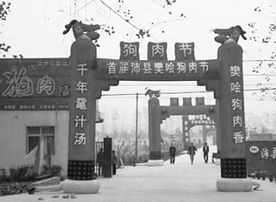 2007年，沛縣舉辦首屆狗肉節。資料圖片