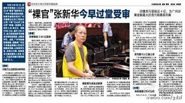 以張新華為首，目前以行賄、受賄罪名立案偵查的人員有18人