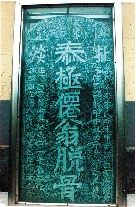 就立在淇縣摘心臺公園,碑上面還刻了四字“再不來了”。 就立在淇縣摘心臺公園,碑上面還刻了四字“再不來了”。