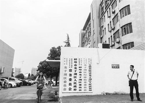 圖為于英生原工作單位。在身陷“殺妻”案前，于英生曾掛職蚌埠市東市區(qū)（現(xiàn)龍子湖區(qū)）的區(qū)長(zhǎng)助理。 圖/CFP