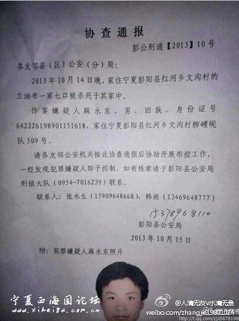 當地警方的協查通報