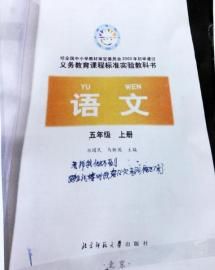 　娃娃在語文書上留下最后的遺言。