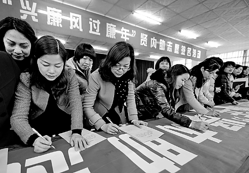 圖為干部家屬在進行廉政簽名。 資料圖片