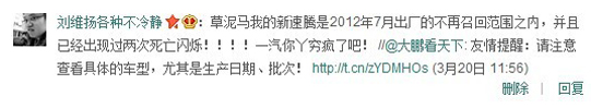 網友對大眾選擇性召回的質疑，圖為新浪微博截圖