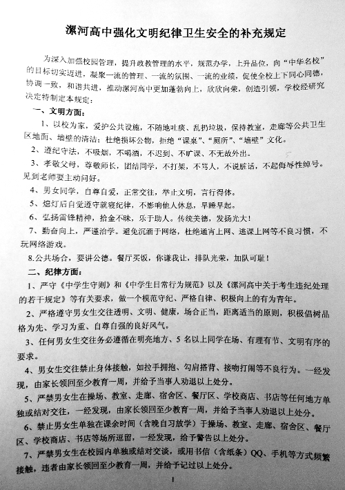 防早戀“最牛校規”的部分條款 防早戀“最牛校規”的部分條款