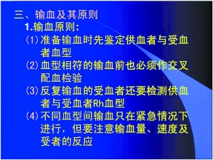 輸血原則 輸血原則