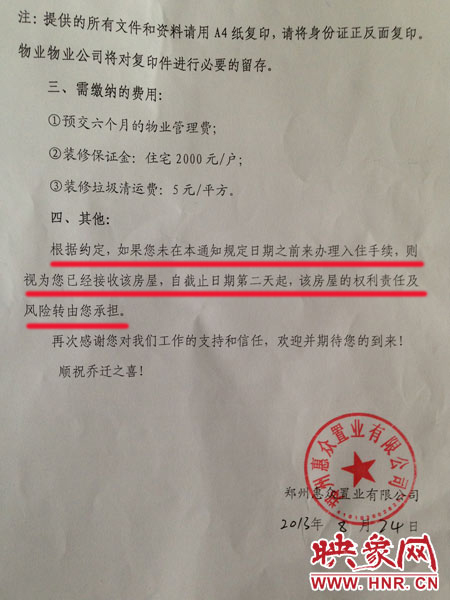 鄭州惠眾置業有限公司出具給業主的《入住通知書》 鄭州惠眾置業有限公司出具給業主的《入住通知書》