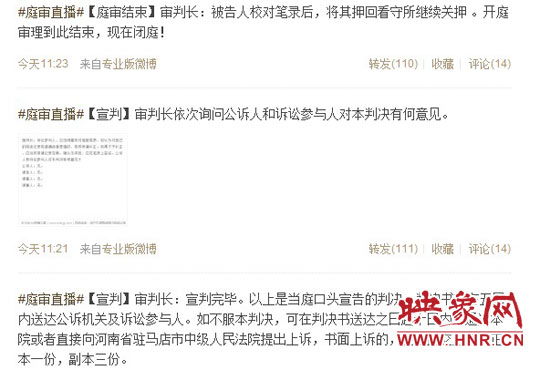 河南高院官方微博豫法陽(yáng)光截圖 河南高院官方微博豫法陽(yáng)光截圖