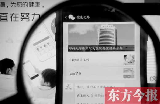 河南多家醫院已上線APP模式 河南多家醫院已上線APP模式