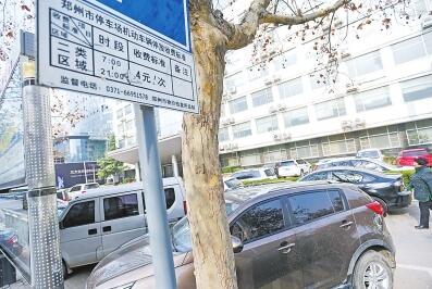 鄭州街頭停車(chē)費(fèi)擅自漲價(jià) 標(biāo)價(jià)4元卻收10元仍嫌少 鄭州街頭停車(chē)費(fèi)擅自漲價(jià) 標(biāo)價(jià)4元卻收10元仍嫌少