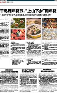 春節淘年貨 千島湖年貨節火爆開幕 春節淘年貨 千島湖年貨節火爆開幕