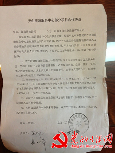 (堯山旅游服務中心部分項目合作協議 圖一) (堯山旅游服務中心部分項目合作協議 圖一)