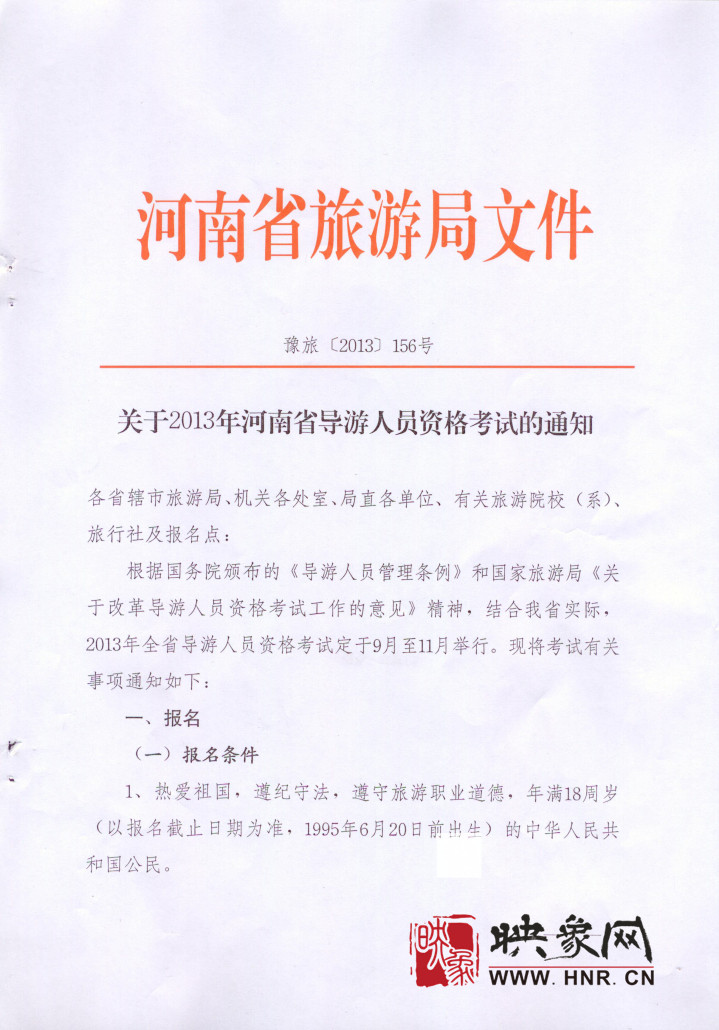 2013河南省導游人員資格考試開始報名 2013河南省導游人員資格考試開始報名