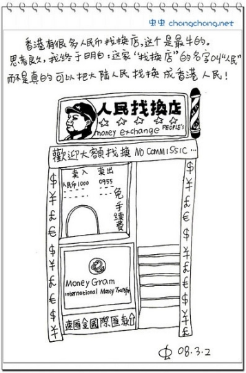 畫(huà)出來(lái)的旅行攻略——跟我去香港 畫(huà)出來(lái)的旅行攻略——跟我去香港