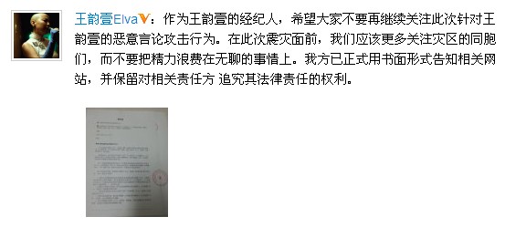 王韻壹經紀人代其發微博 王韻壹經紀人代其發微博