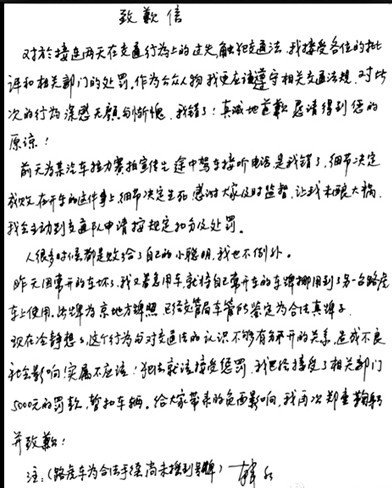 昨晚，韓紅通過其個人微博發布親筆致歉信。