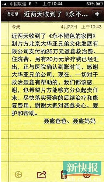 片方賠付聶鑫45萬元醫藥費 片方賠付聶鑫45萬元醫藥費