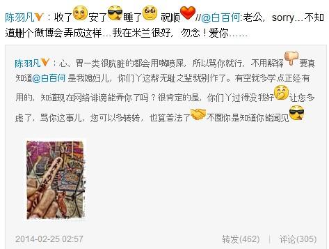 陳羽凡白百何恩愛斥情變傳聞 經(jīng)紀人：他倆很好